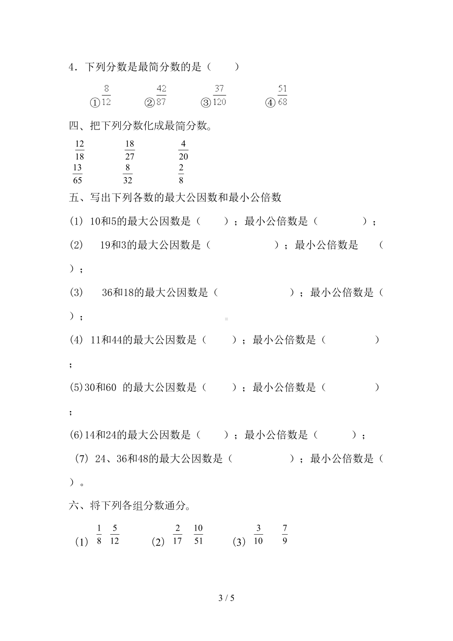 最新五年级数学下册通分和约分测试题(DOC 5页).doc_第3页