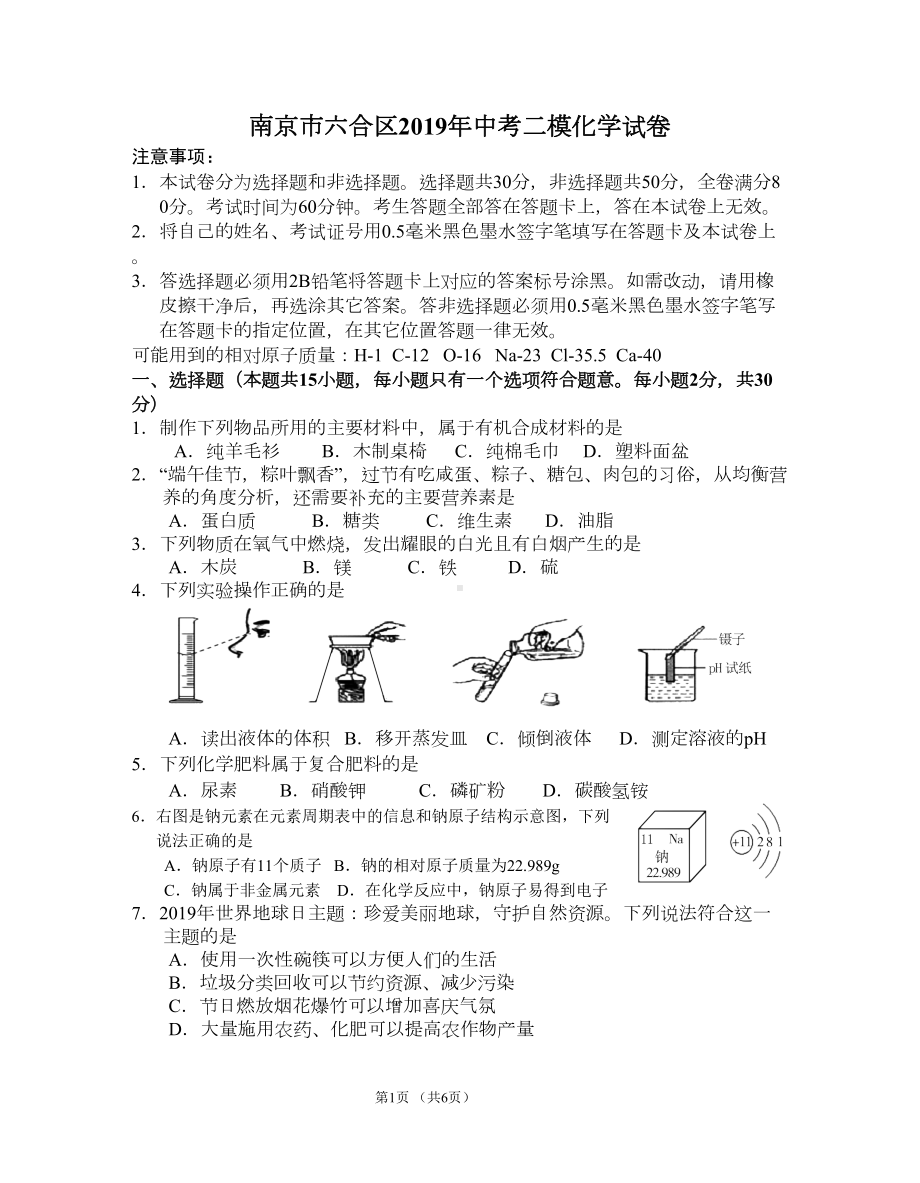 江苏省南京市2019年中考化学模拟试卷(含答案)(DOC 8页).doc_第1页