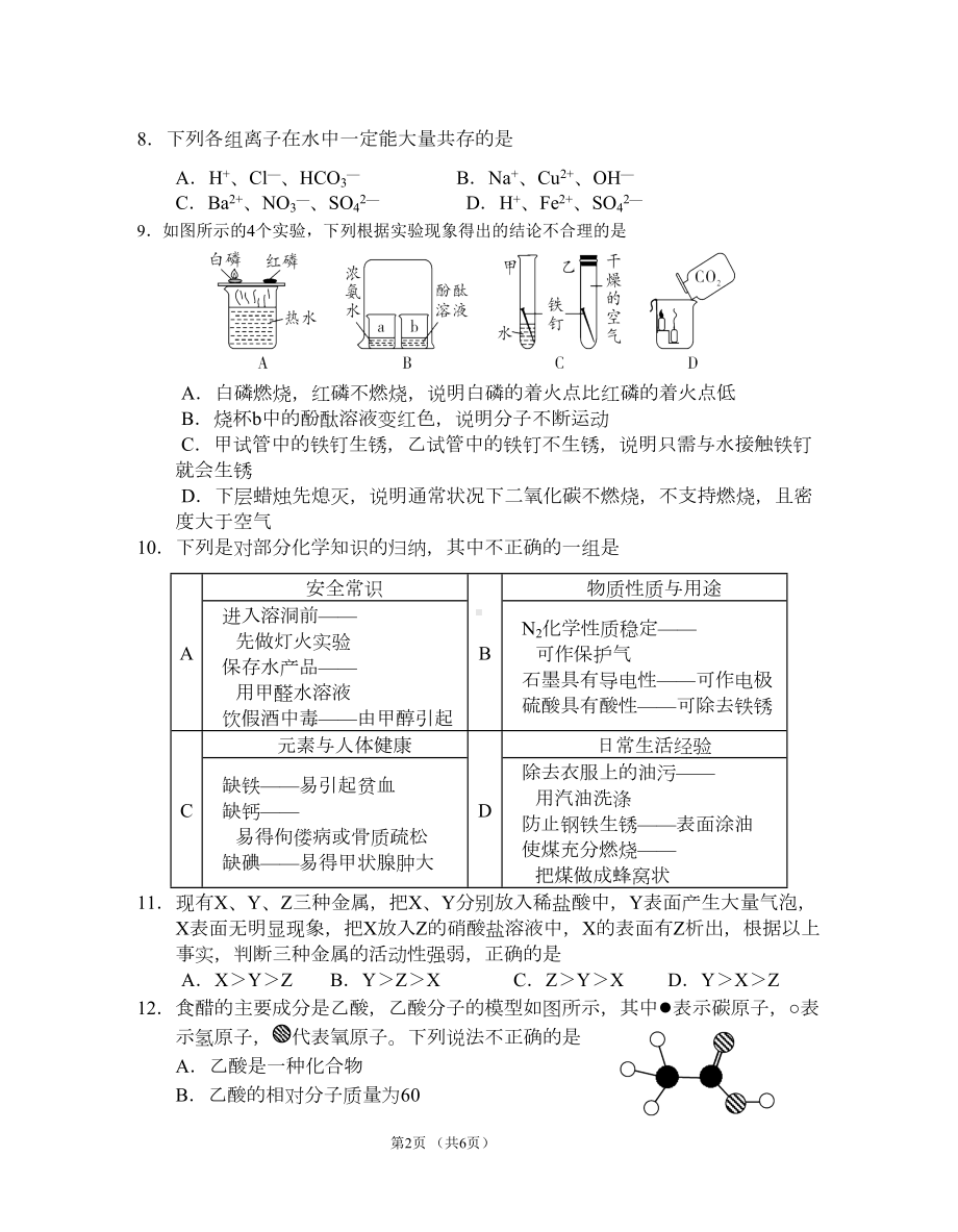 江苏省南京市2019年中考化学模拟试卷(含答案)(DOC 8页).doc_第2页