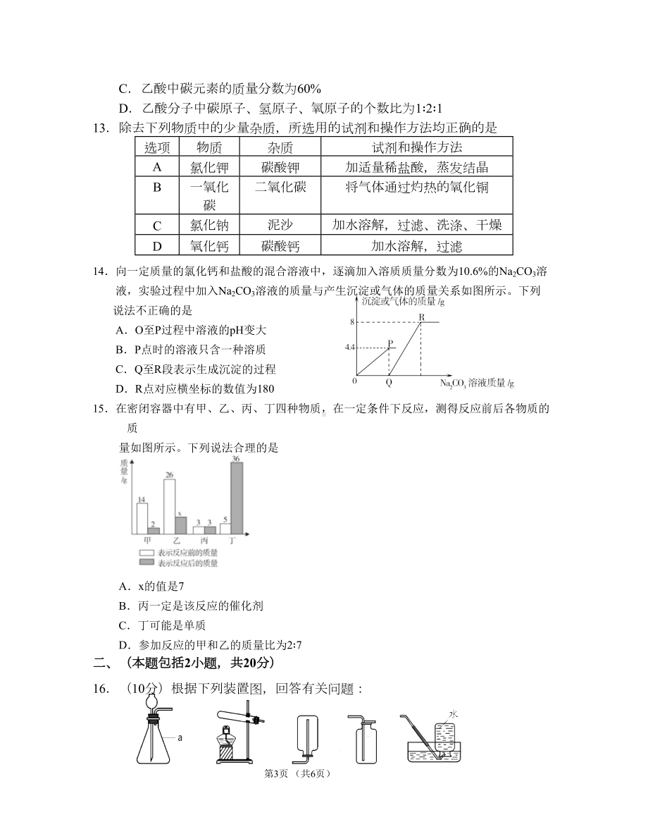 江苏省南京市2019年中考化学模拟试卷(含答案)(DOC 8页).doc_第3页