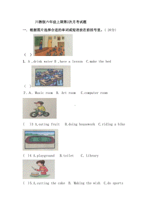 川教版六年级上册第2次月月考试题(DOC 8页).doc
