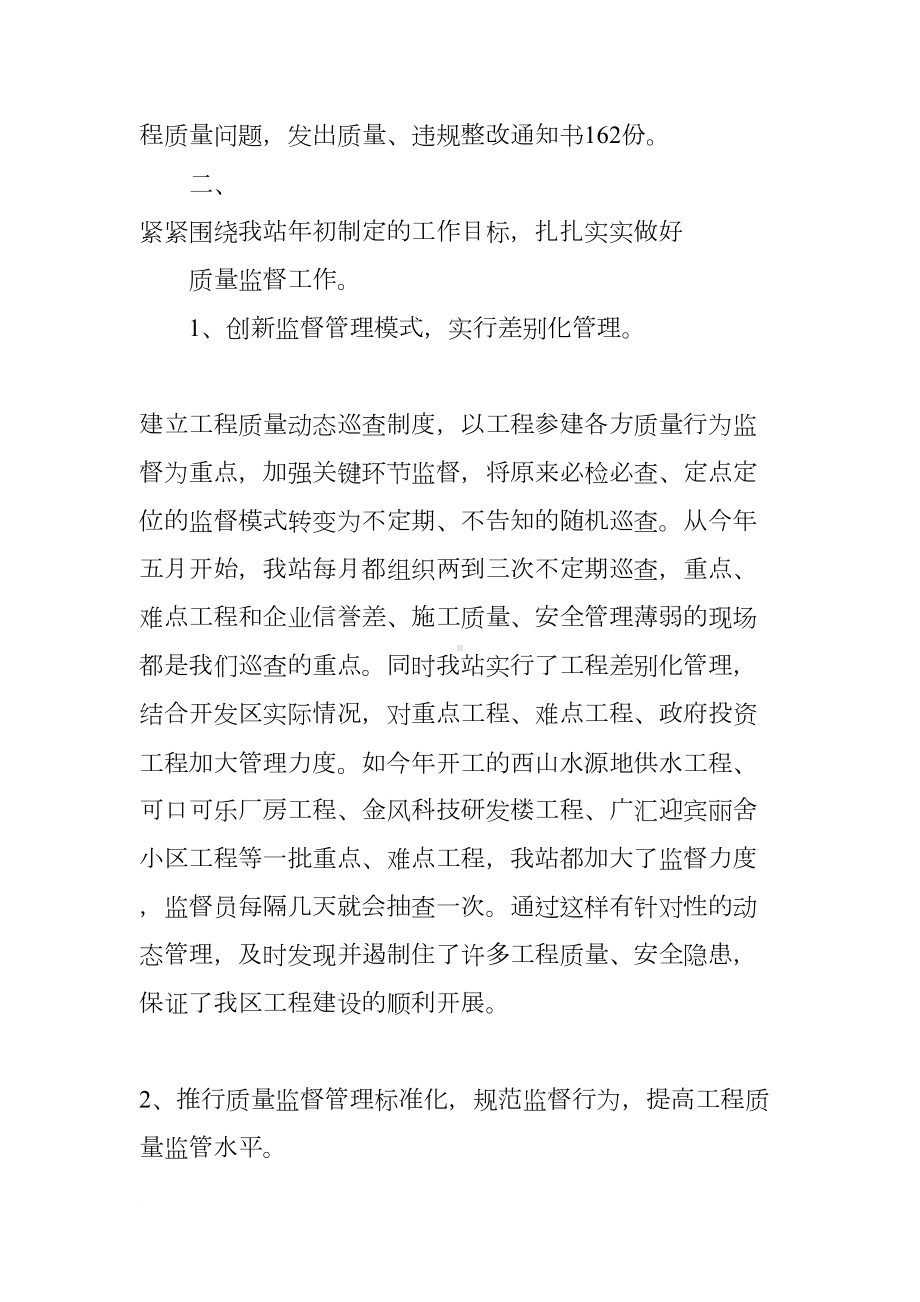 建筑安全质量工作总结(DOC 65页).docx_第2页