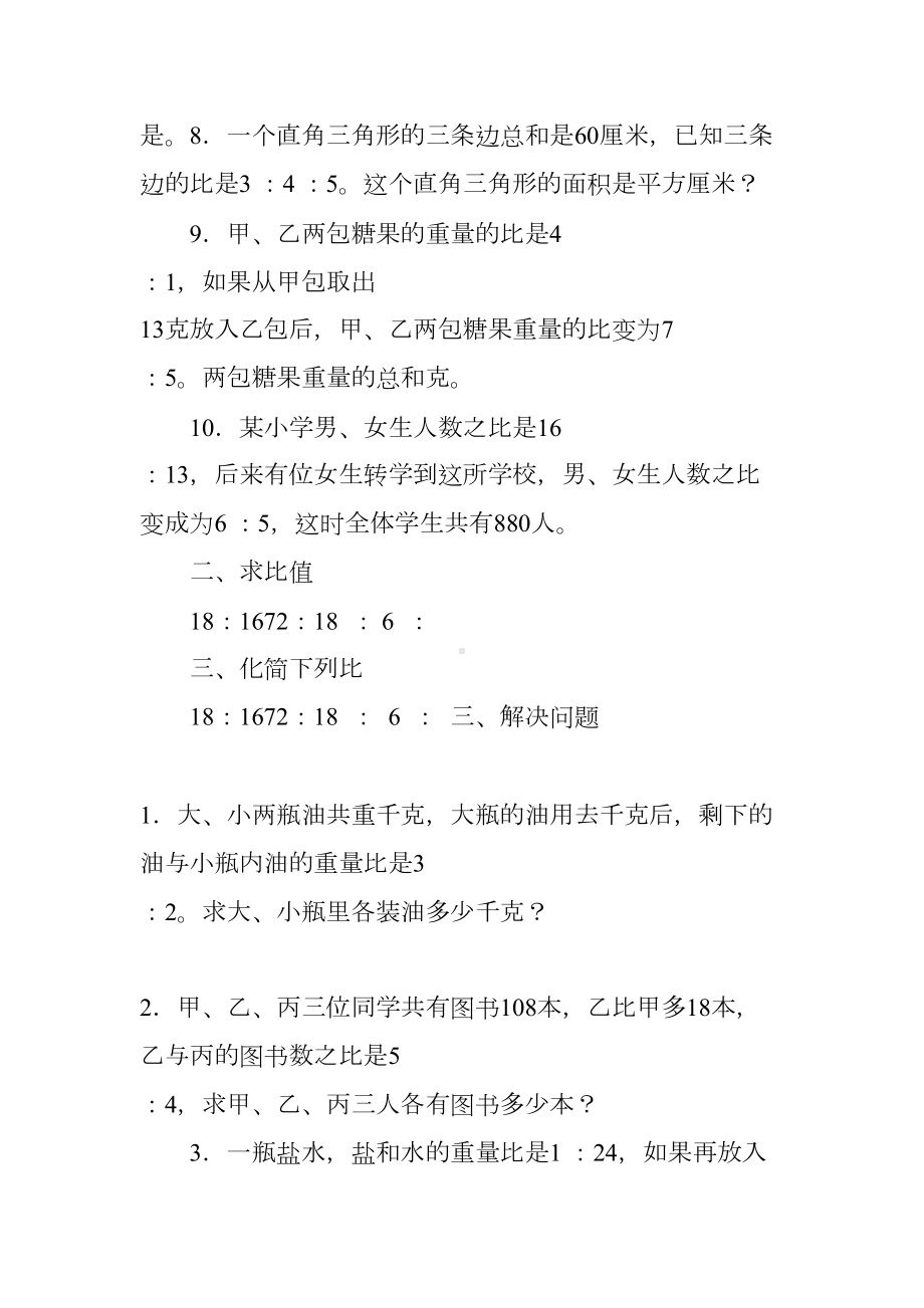 比和比的应用练习题(DOC 13页).docx_第2页