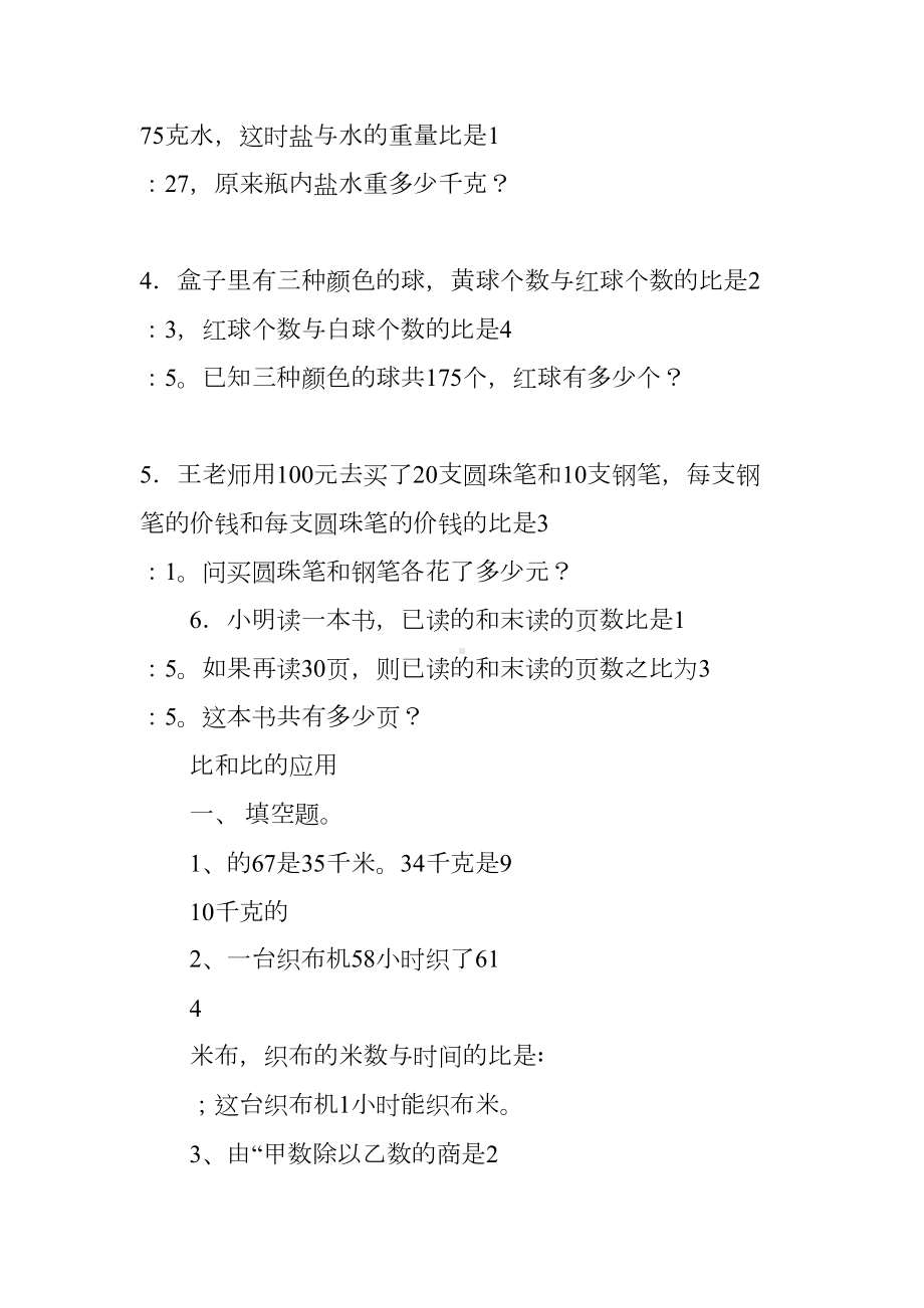 比和比的应用练习题(DOC 13页).docx_第3页