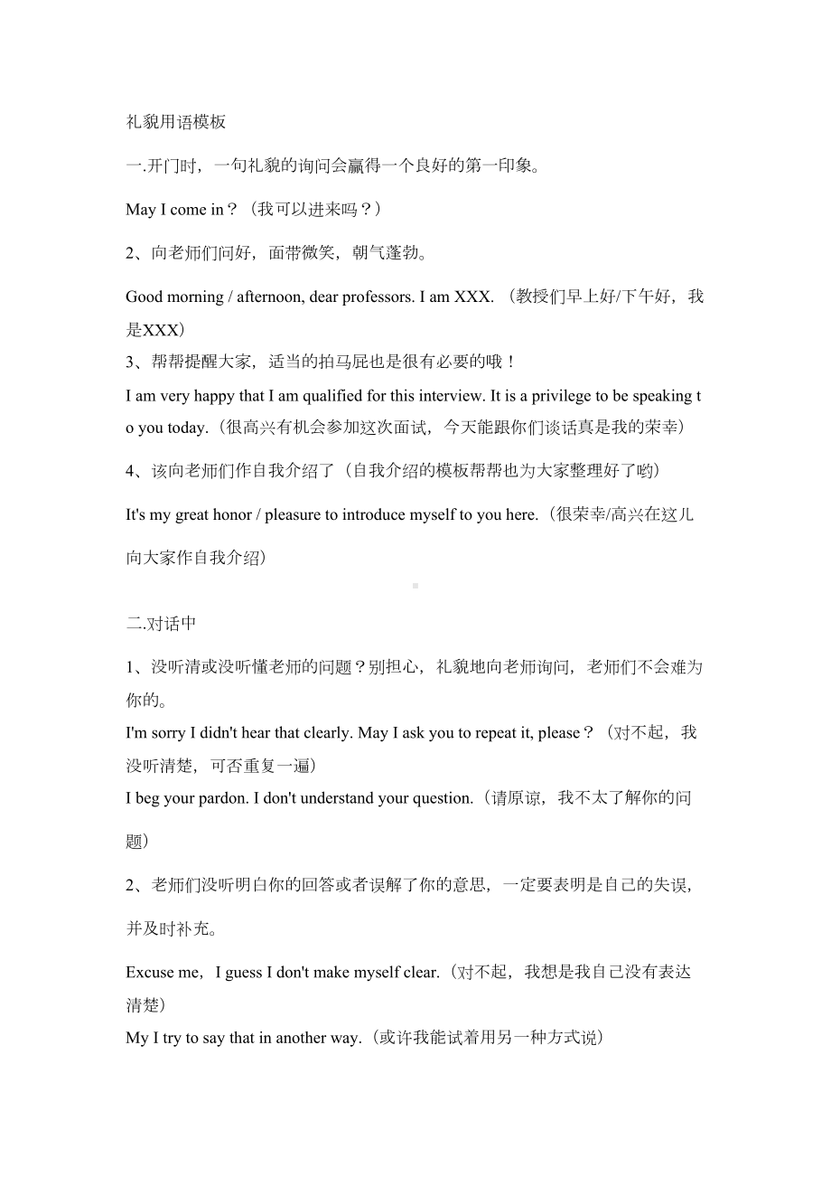 考研复试英语面试英语自我介绍经典模板带中文翻译资料(DOC 10页).doc_第1页