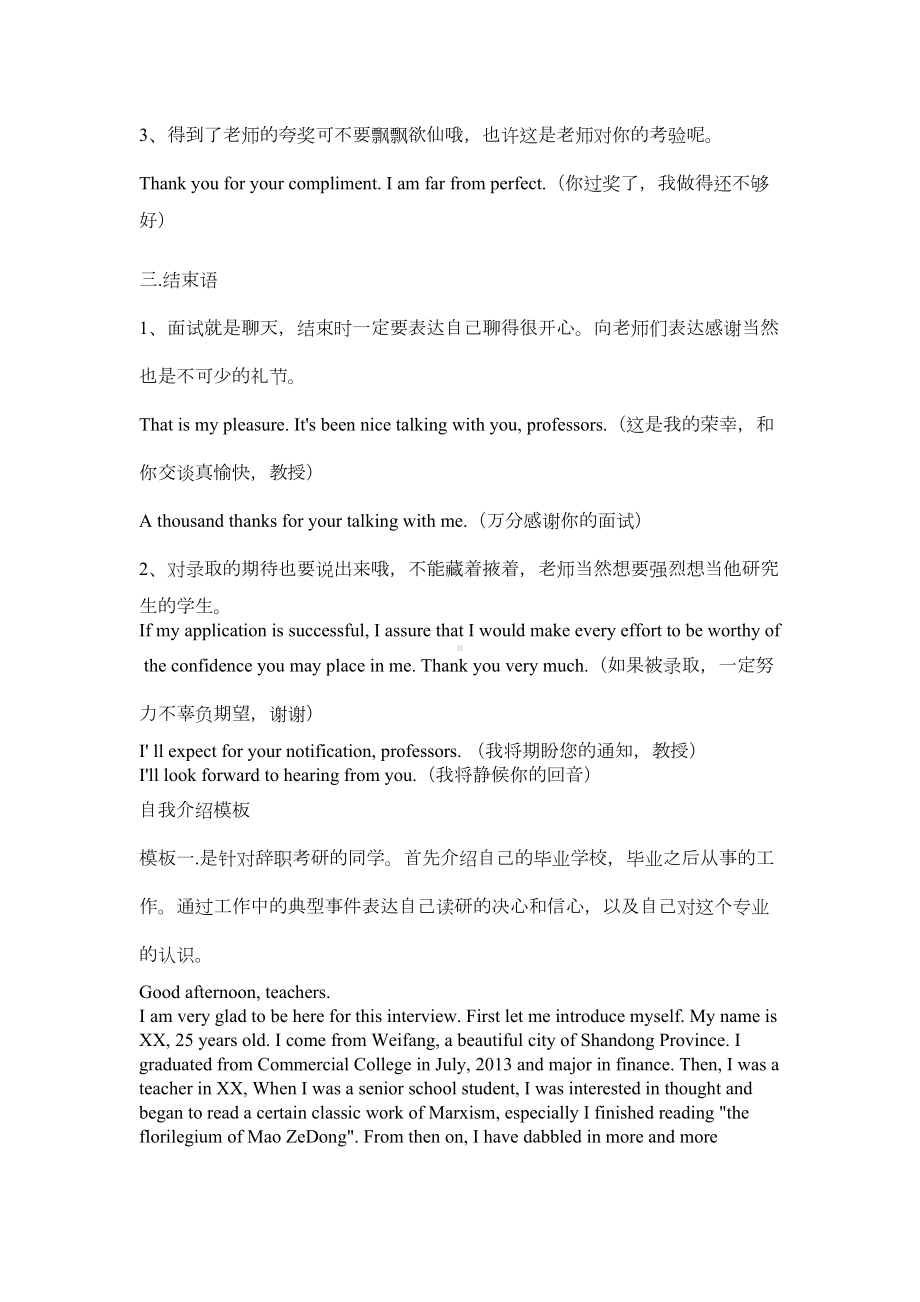 考研复试英语面试英语自我介绍经典模板带中文翻译资料(DOC 10页).doc_第2页