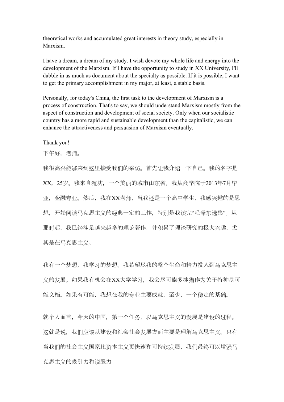 考研复试英语面试英语自我介绍经典模板带中文翻译资料(DOC 10页).doc_第3页