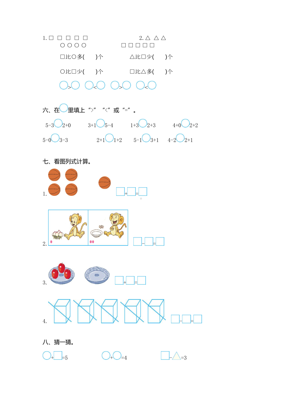 最新西师大版一年级数学上册第一单元测试卷及答案(DOC 4页).doc_第2页