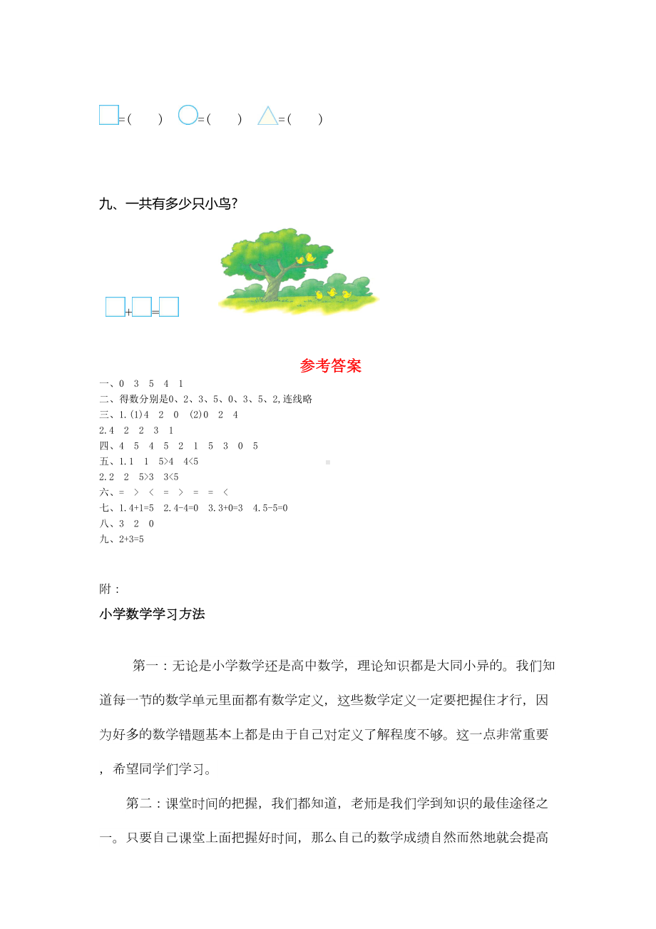 最新西师大版一年级数学上册第一单元测试卷及答案(DOC 4页).doc_第3页