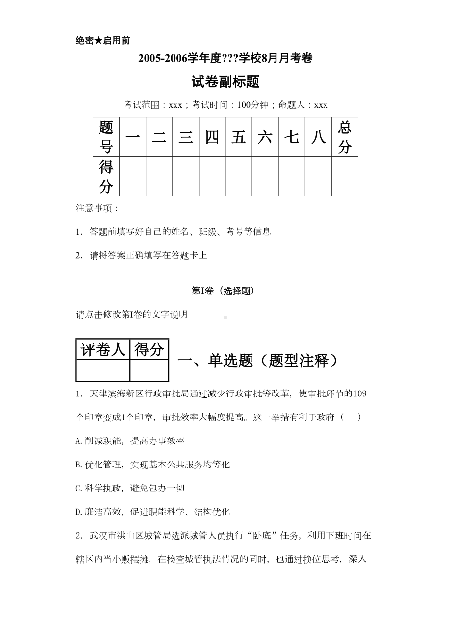 政治生活第三课测试卷(DOC 14页).doc_第2页