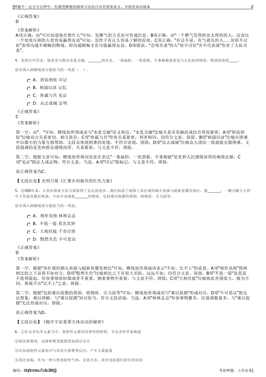 2023年光大环保(中国)有限公司招聘笔试冲刺题（带答案解析）.pdf_第2页