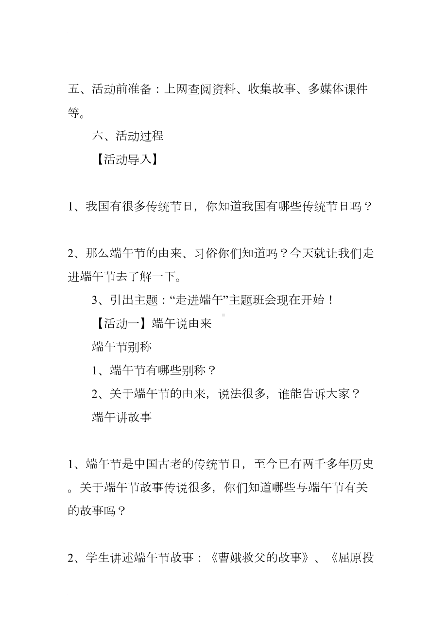 端午节故事里的教学设计(DOC 15页).docx_第2页