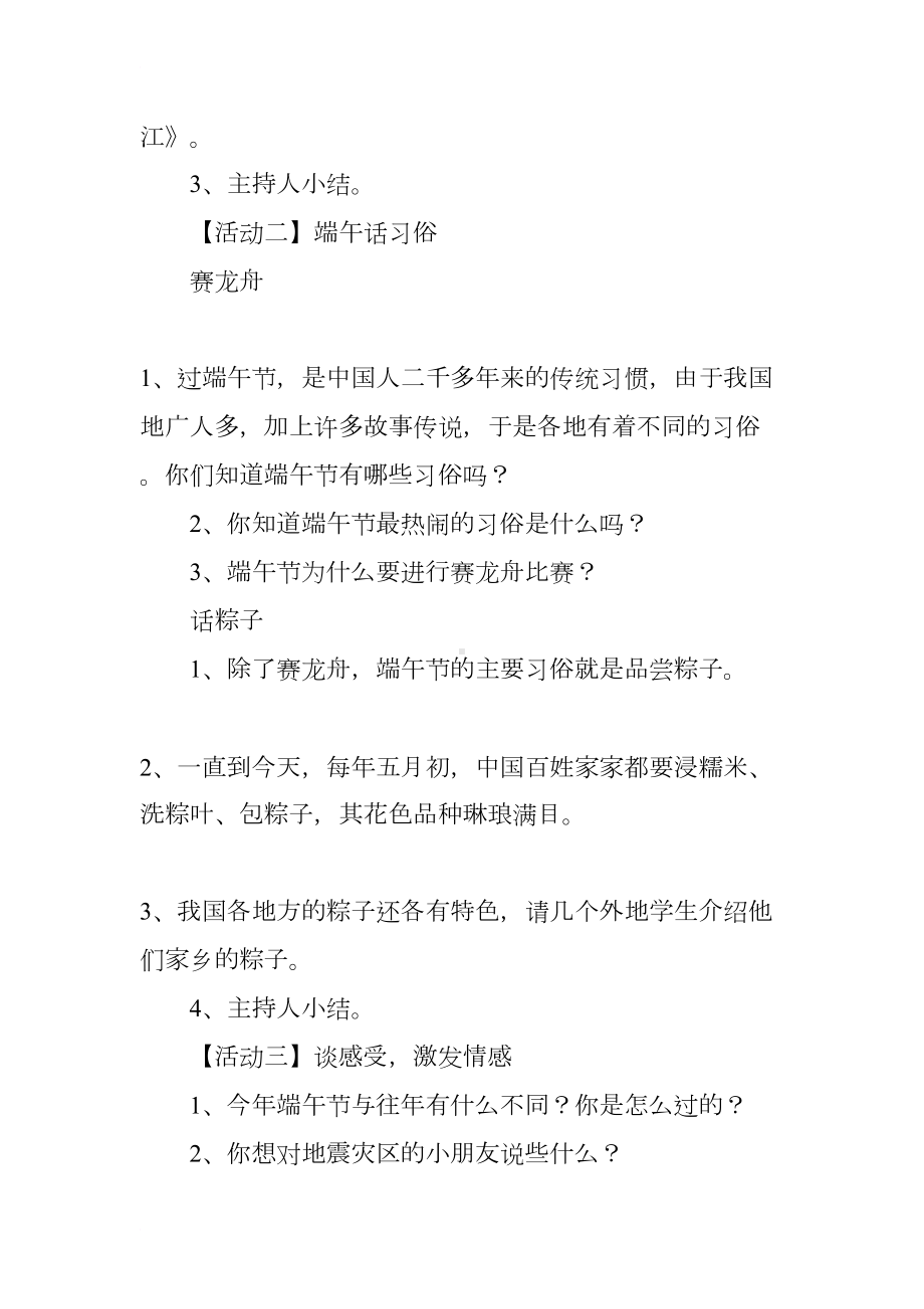 端午节故事里的教学设计(DOC 15页).docx_第3页