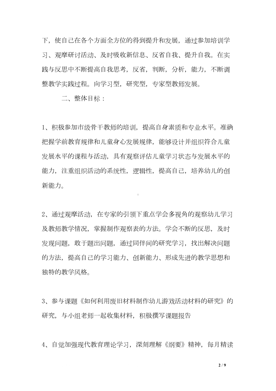 幼儿园教师年度研修计划(DOC 9页).doc_第2页