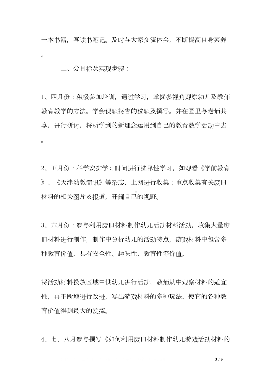 幼儿园教师年度研修计划(DOC 9页).doc_第3页