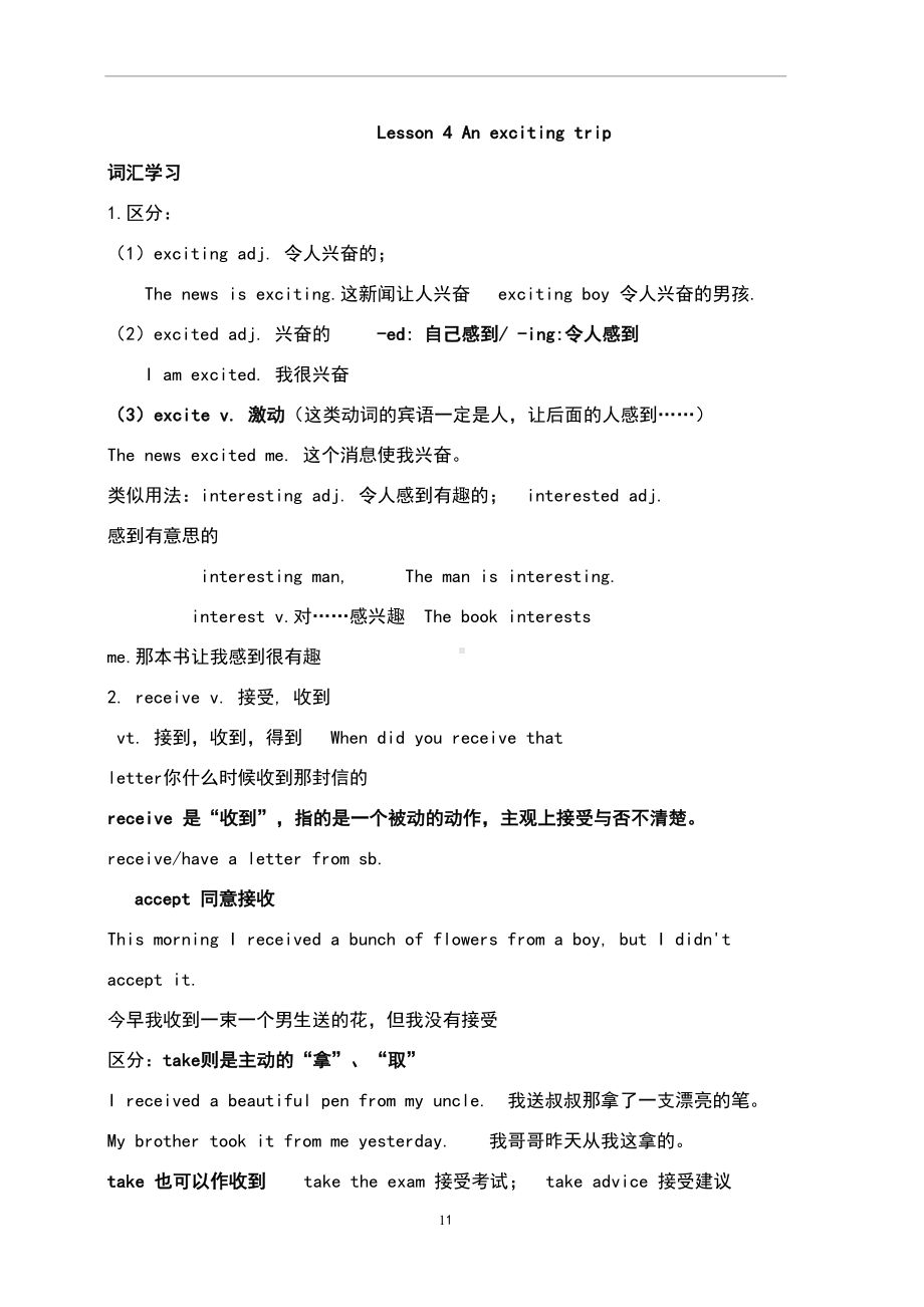 新概念2册lesson4知识点全讲解(DOC 6页).doc_第1页