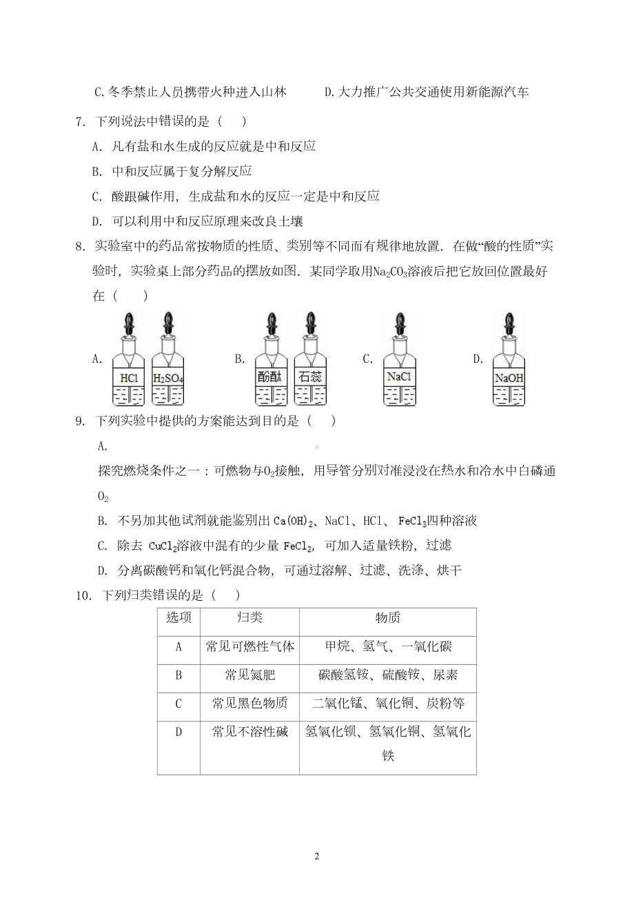 海口市2020年中考化学模拟试题及答案(DOC 9页).doc_第2页