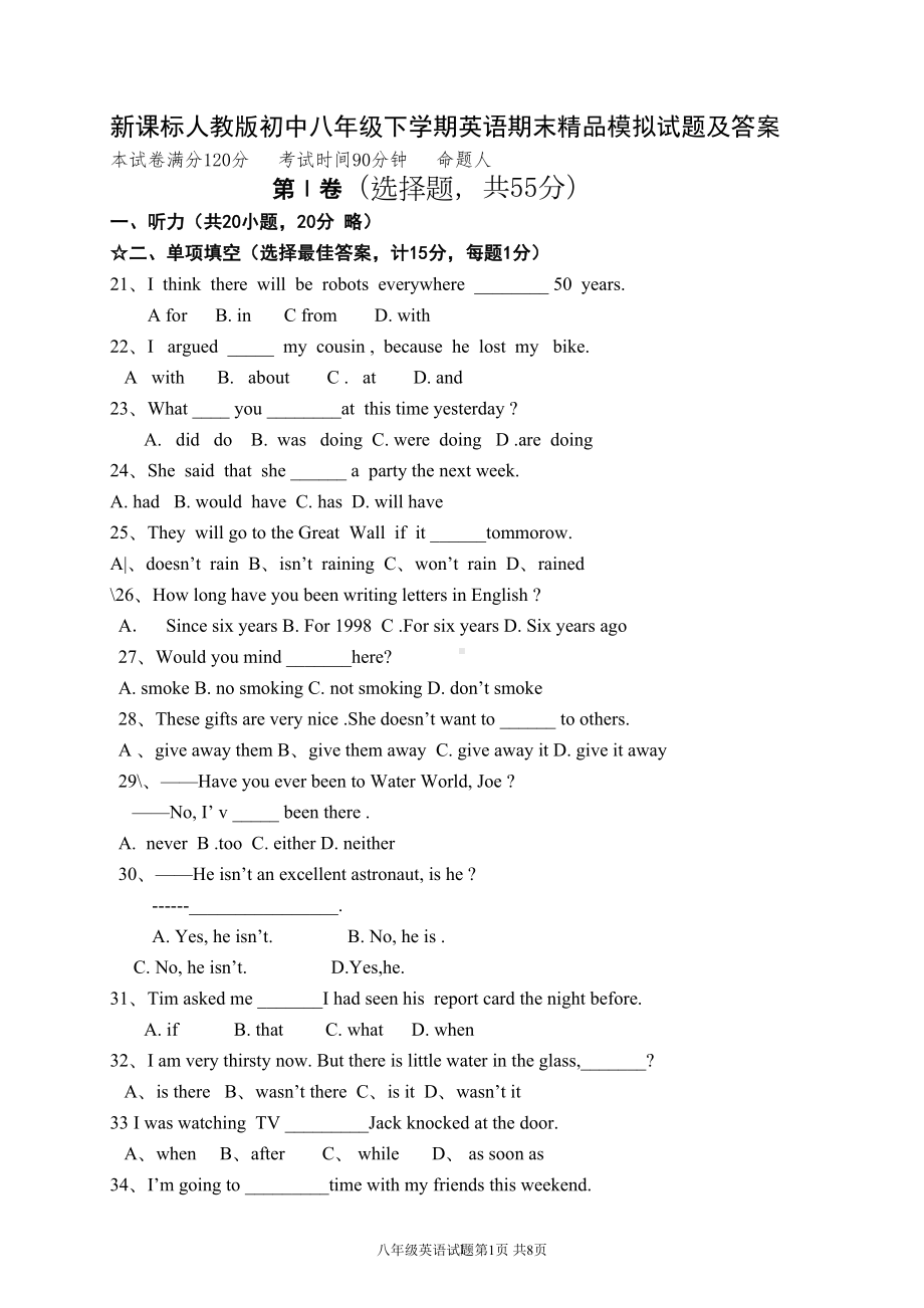 新课标人教版初中八年级下学期英语期末模拟试题及答案(DOC 10页).doc_第1页