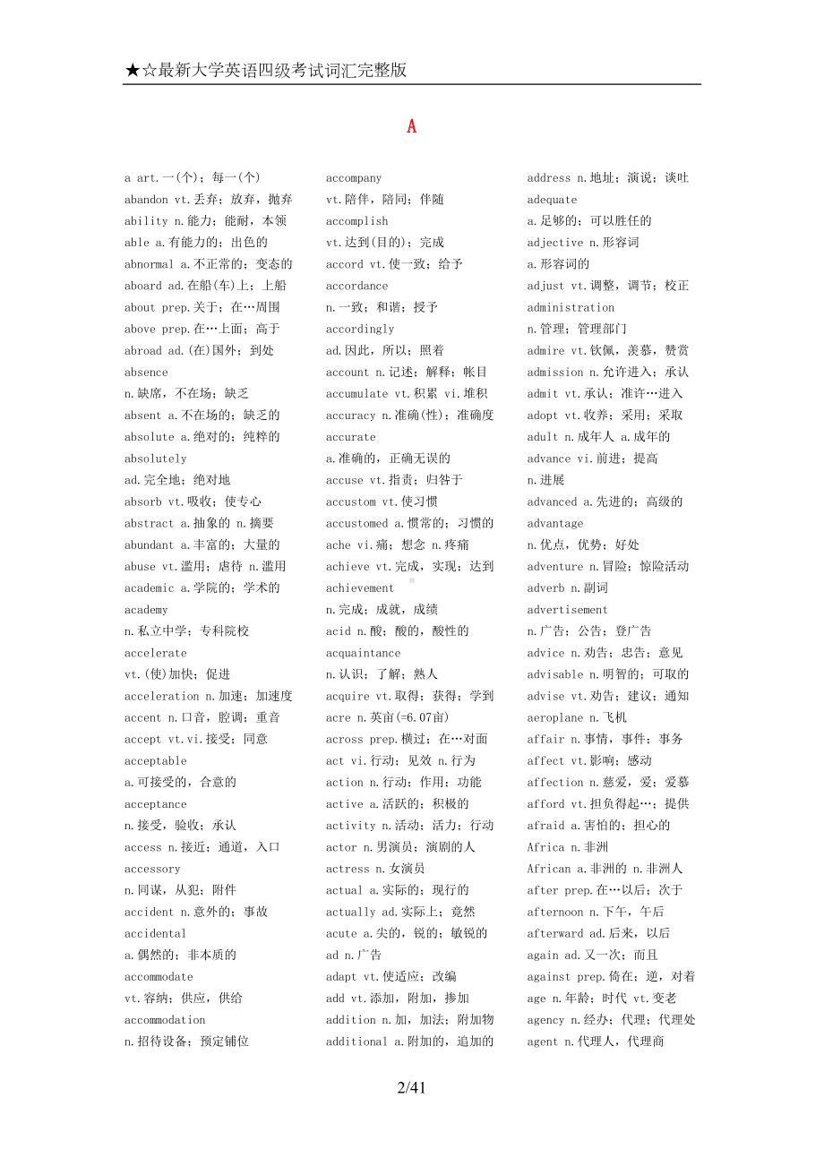 最新大学英语四级考试词汇完整版(顺序版)(DOC 41页).doc_第2页