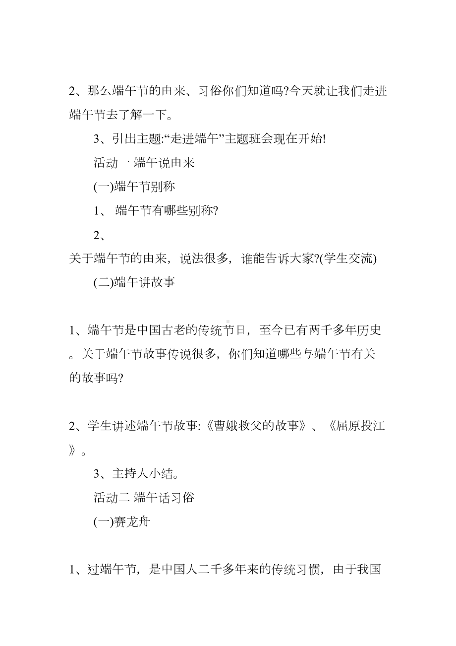 端午节班队活动教案(DOC 8页).docx_第2页