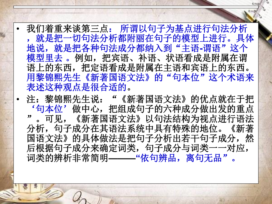 《小句中枢说》课件.ppt_第2页