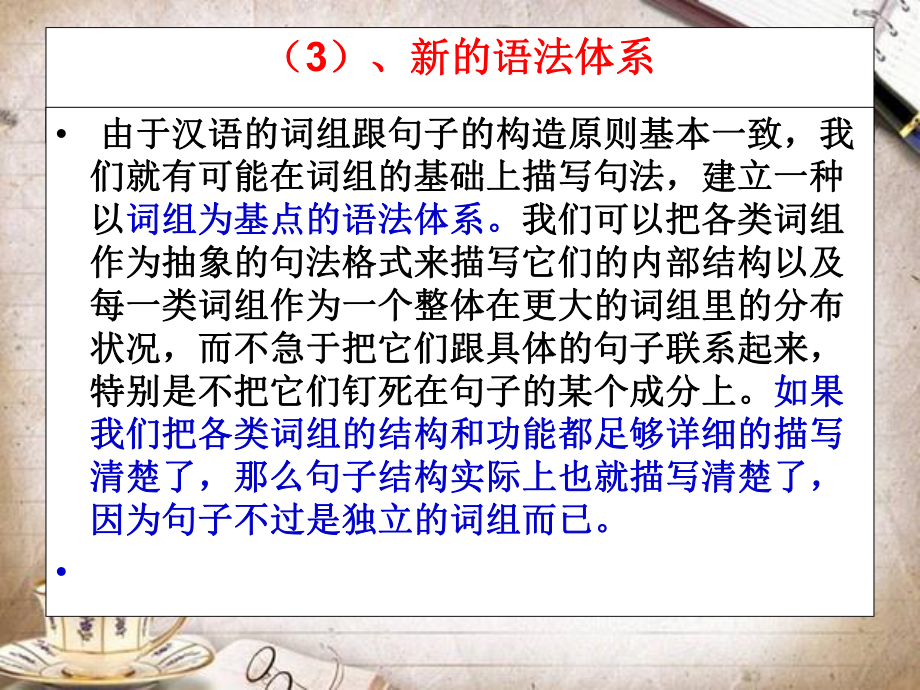 《小句中枢说》课件.ppt_第3页