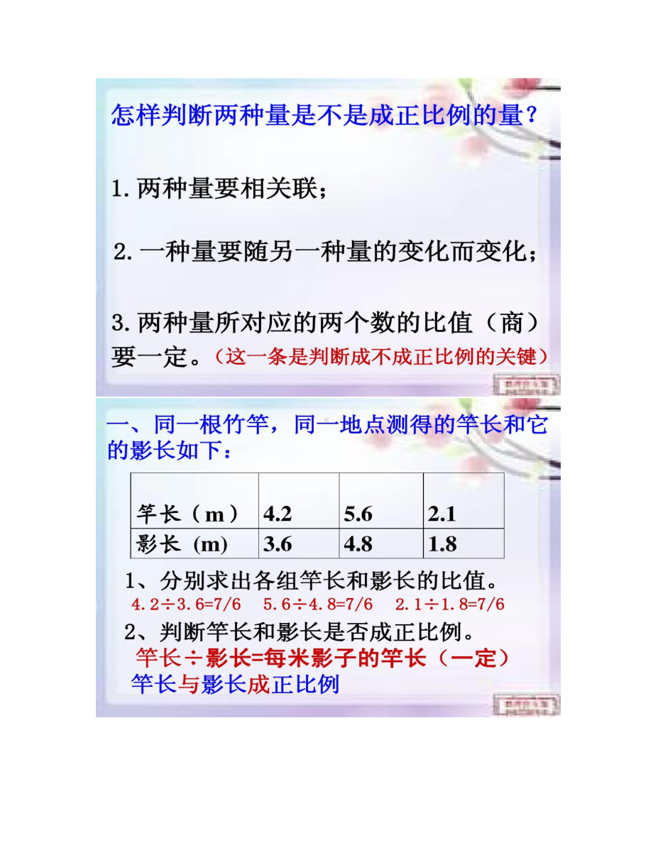 成正比例的量练习题(1)解析(DOC 12页).doc_第2页