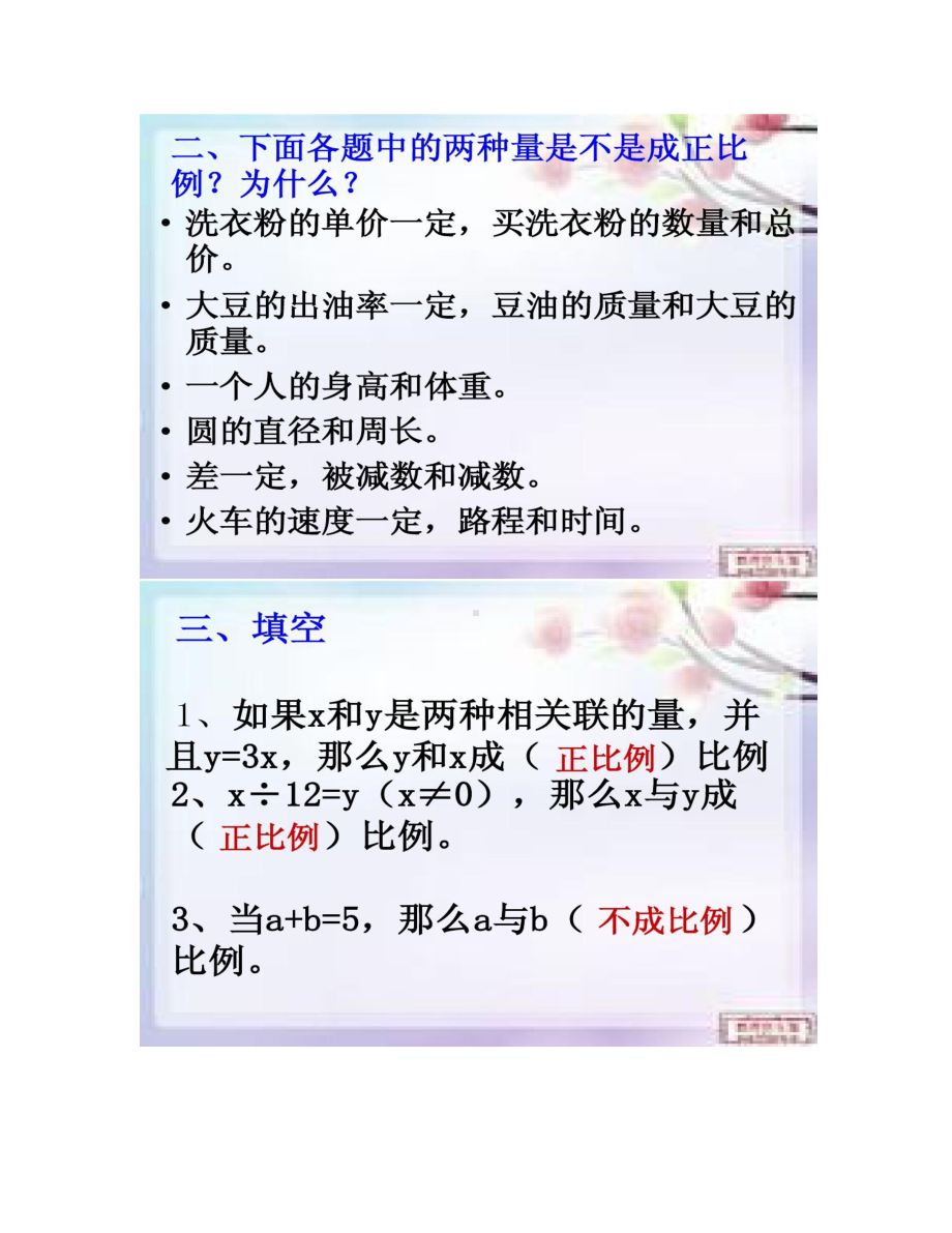 成正比例的量练习题(1)解析(DOC 12页).doc_第3页