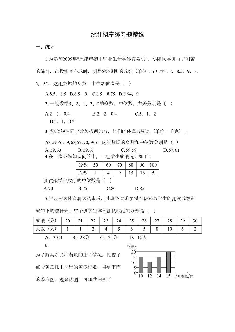 统计概率练习题(DOC 7页).doc_第1页