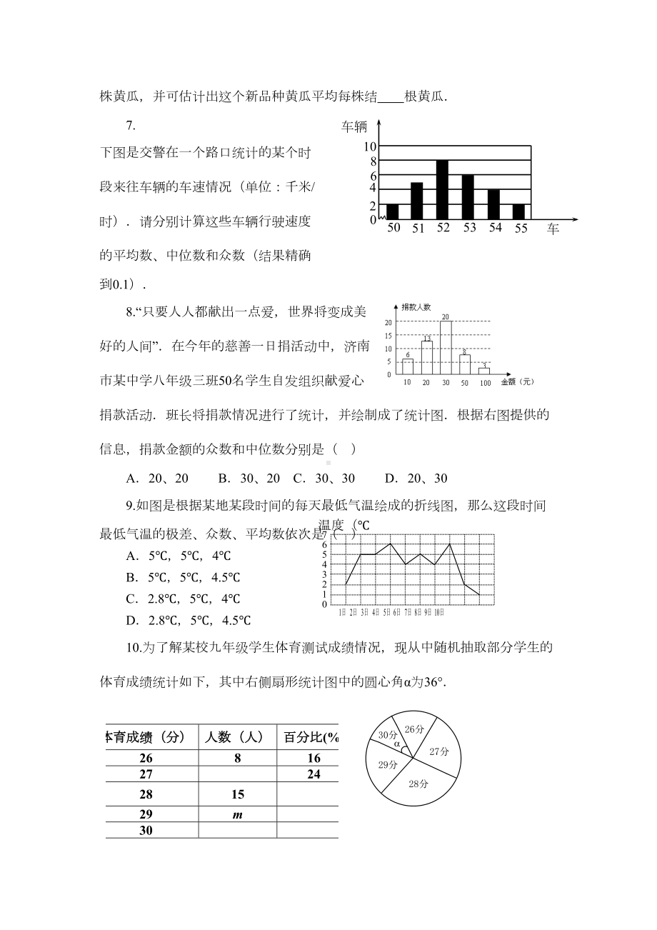 统计概率练习题(DOC 7页).doc_第2页