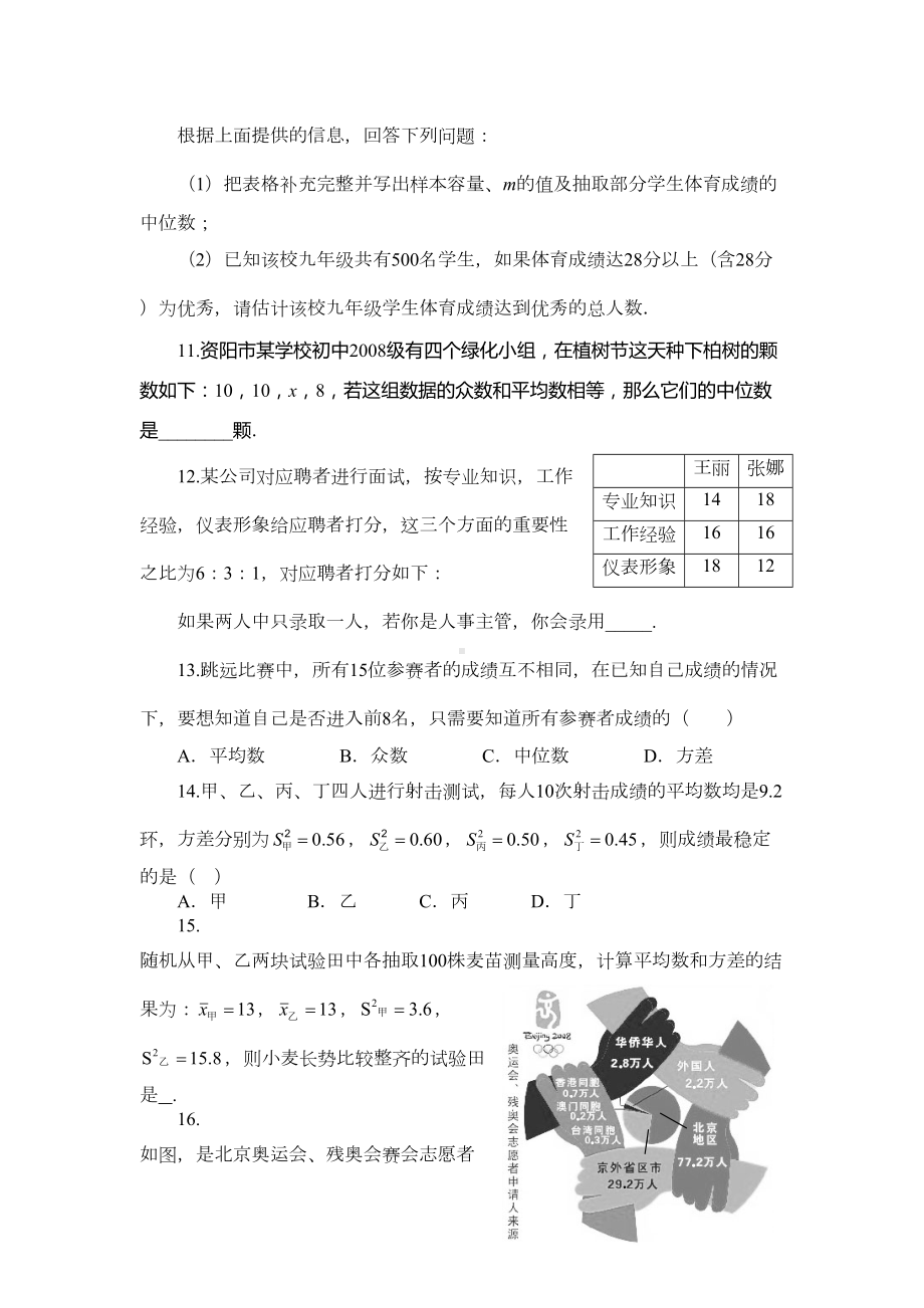 统计概率练习题(DOC 7页).doc_第3页