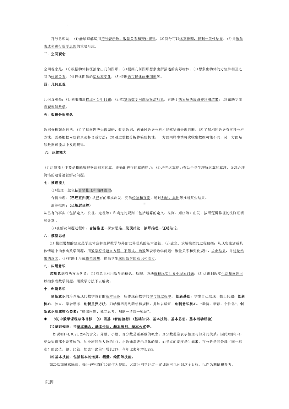 教师资格证知识点整理(初中数学口诀)(DOC 10页).doc_第3页