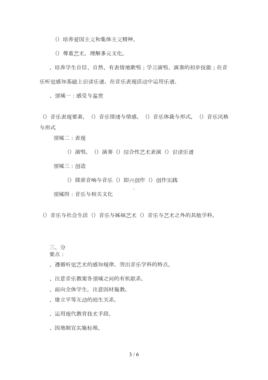 小学音乐新课程标准测试题竞赛题及答案(DOC 5页).doc_第3页