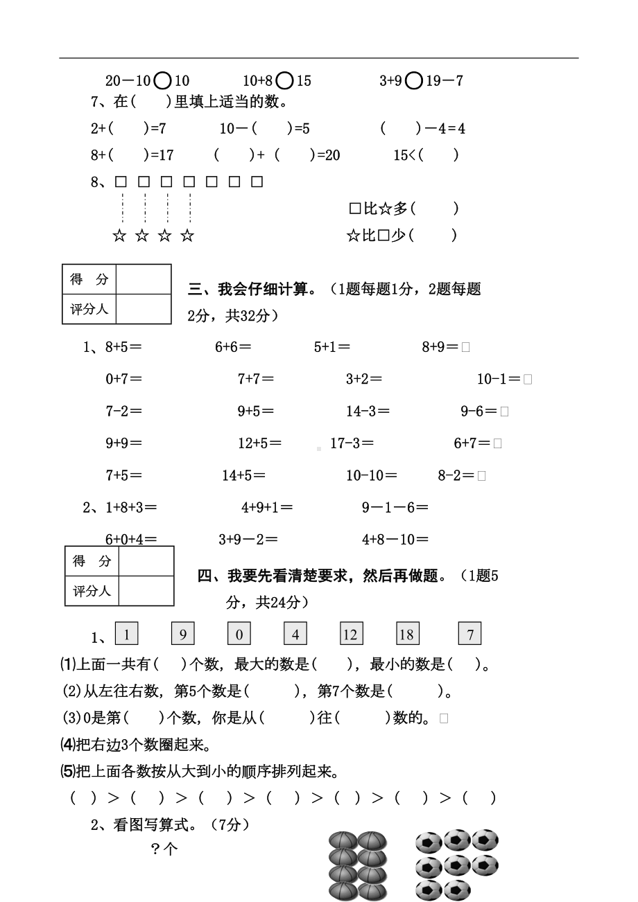 新人教版小学一年级数学上册期末试卷8(DOC 11页).doc_第2页