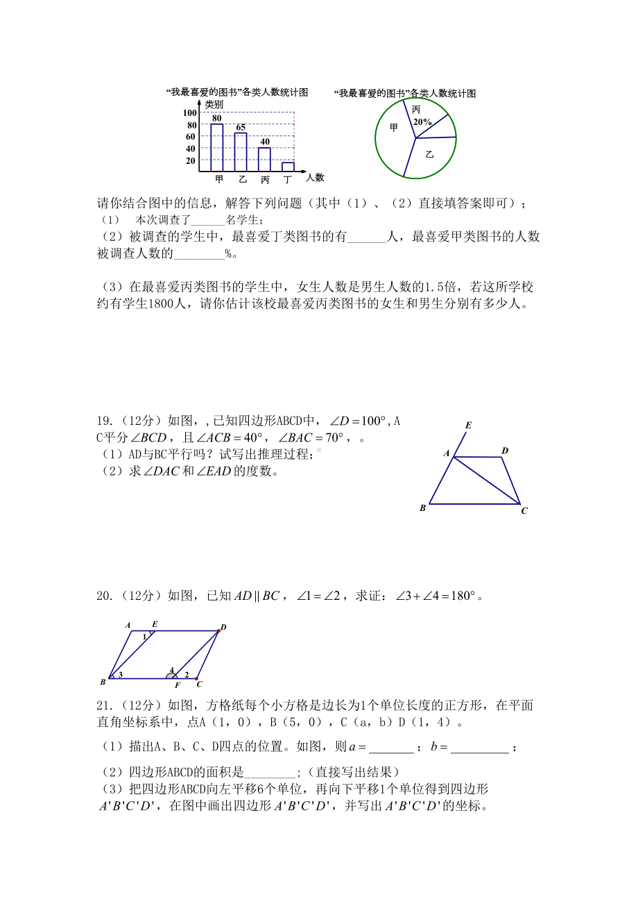 沪科版七年级下期末素质数学试卷含答案(DOC 7页).doc_第3页