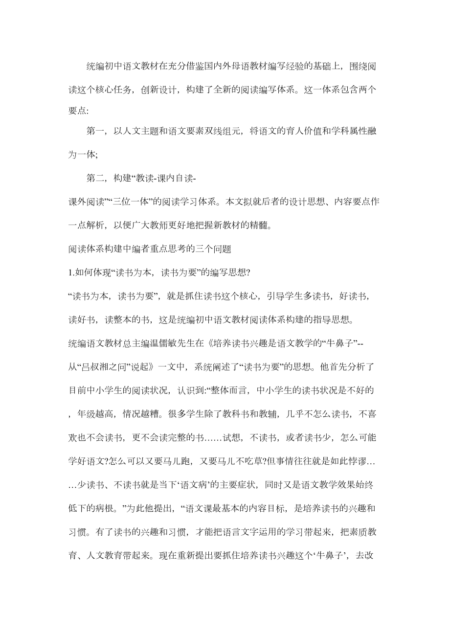 统编初中语文教材重难点分析(DOC 5页).docx_第1页