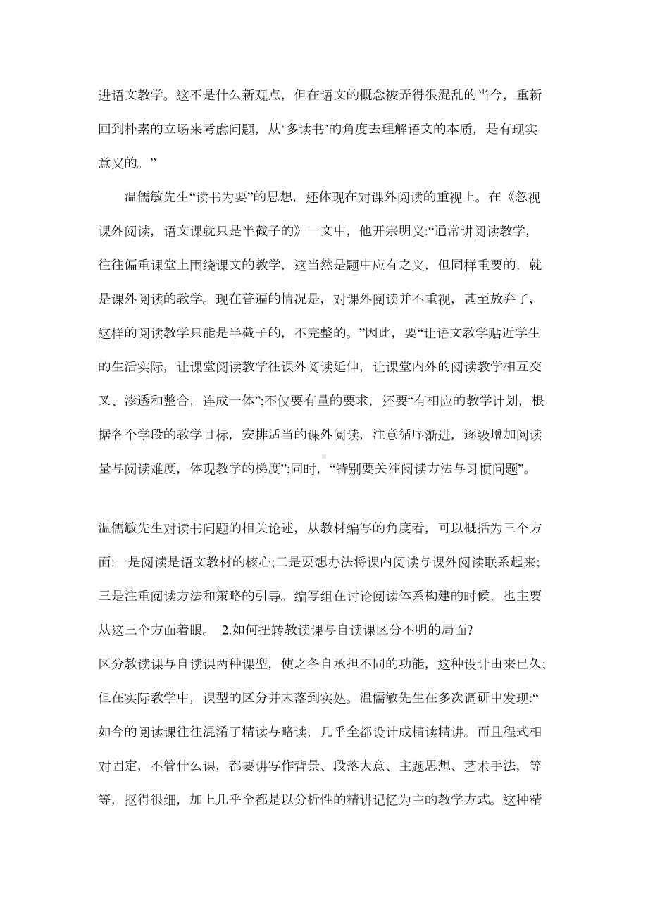 统编初中语文教材重难点分析(DOC 5页).docx_第2页