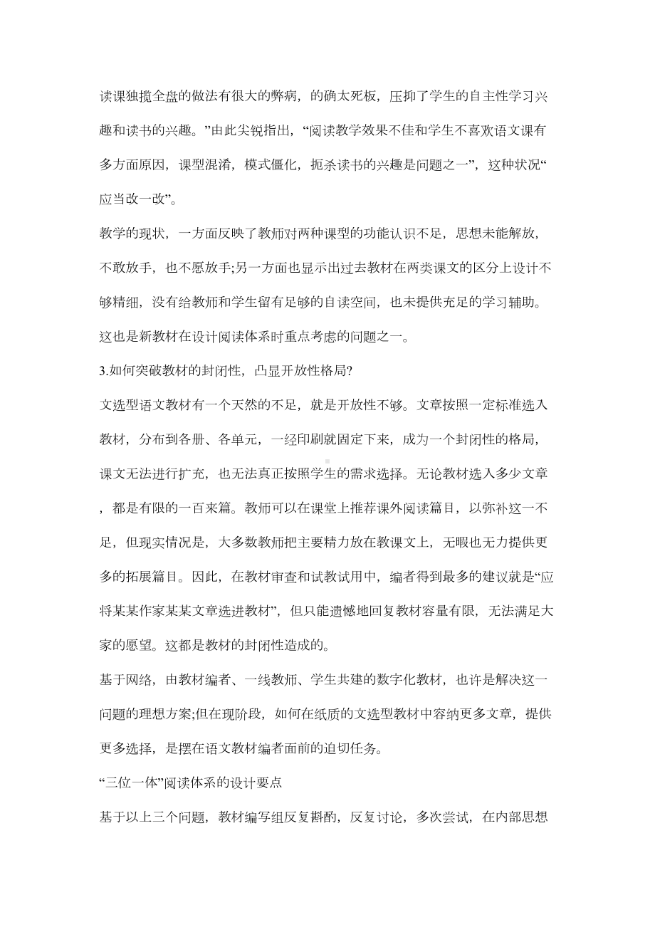 统编初中语文教材重难点分析(DOC 5页).docx_第3页