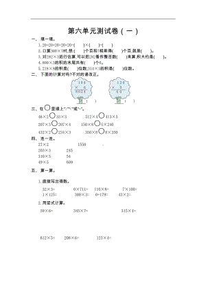 新人教版小学三年级上册数学第六单元测试卷(一)附答案(DOC 4页).doc