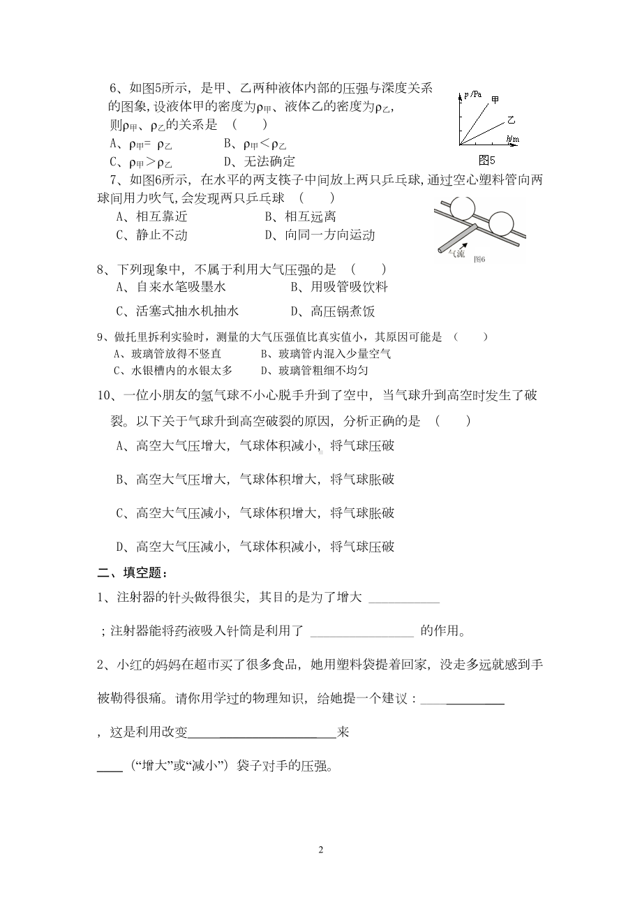 第十三章-《压强和浮力》单元检测试题(DOC 8页).doc_第2页