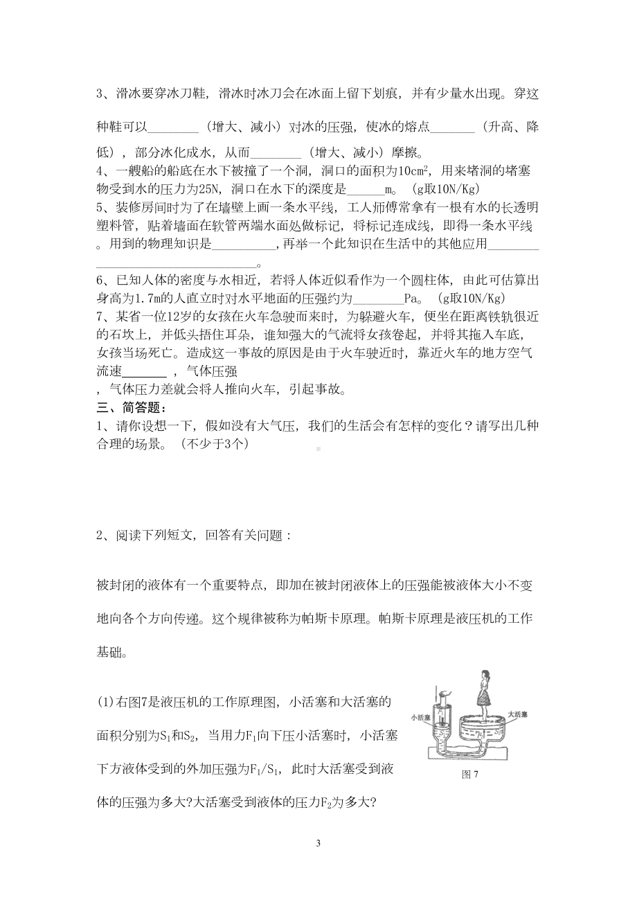 第十三章-《压强和浮力》单元检测试题(DOC 8页).doc_第3页