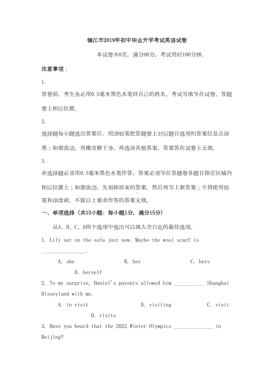 江苏省镇江市2019年中考英语真题试题(DOC 17页).doc_第1页