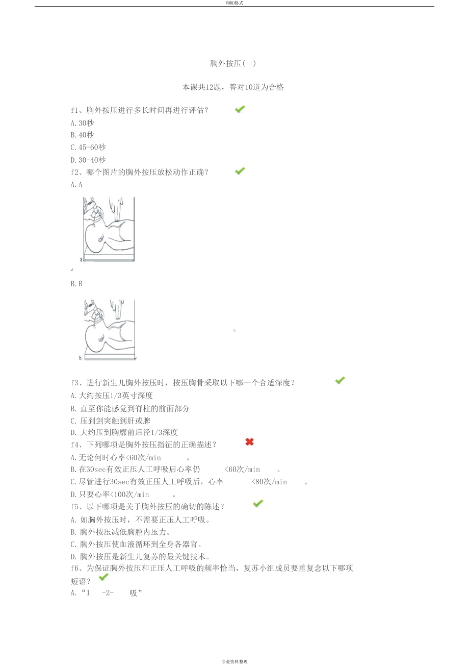 新生儿窒息复苏试题与答案(DOC 9页).docx_第1页