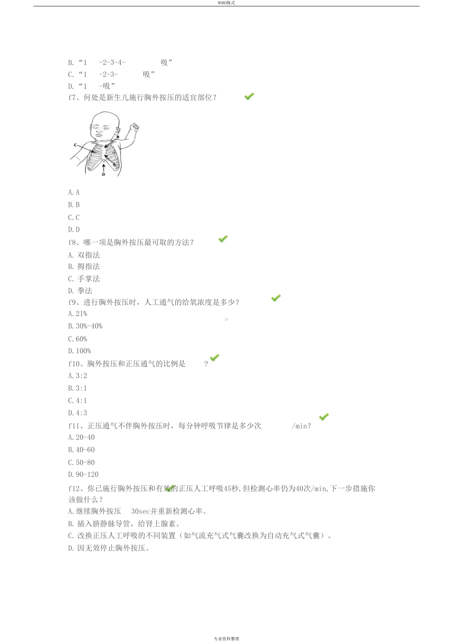 新生儿窒息复苏试题与答案(DOC 9页).docx_第2页