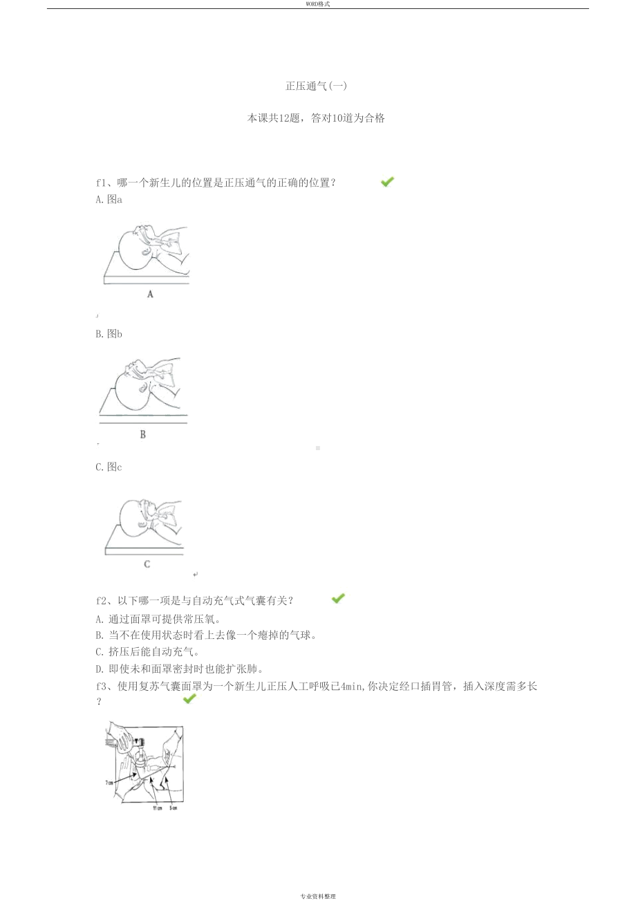 新生儿窒息复苏试题与答案(DOC 9页).docx_第3页