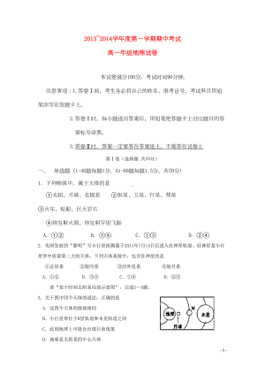 河北某中学高一地理上学期期中试题新人教版(DOC 14页).doc