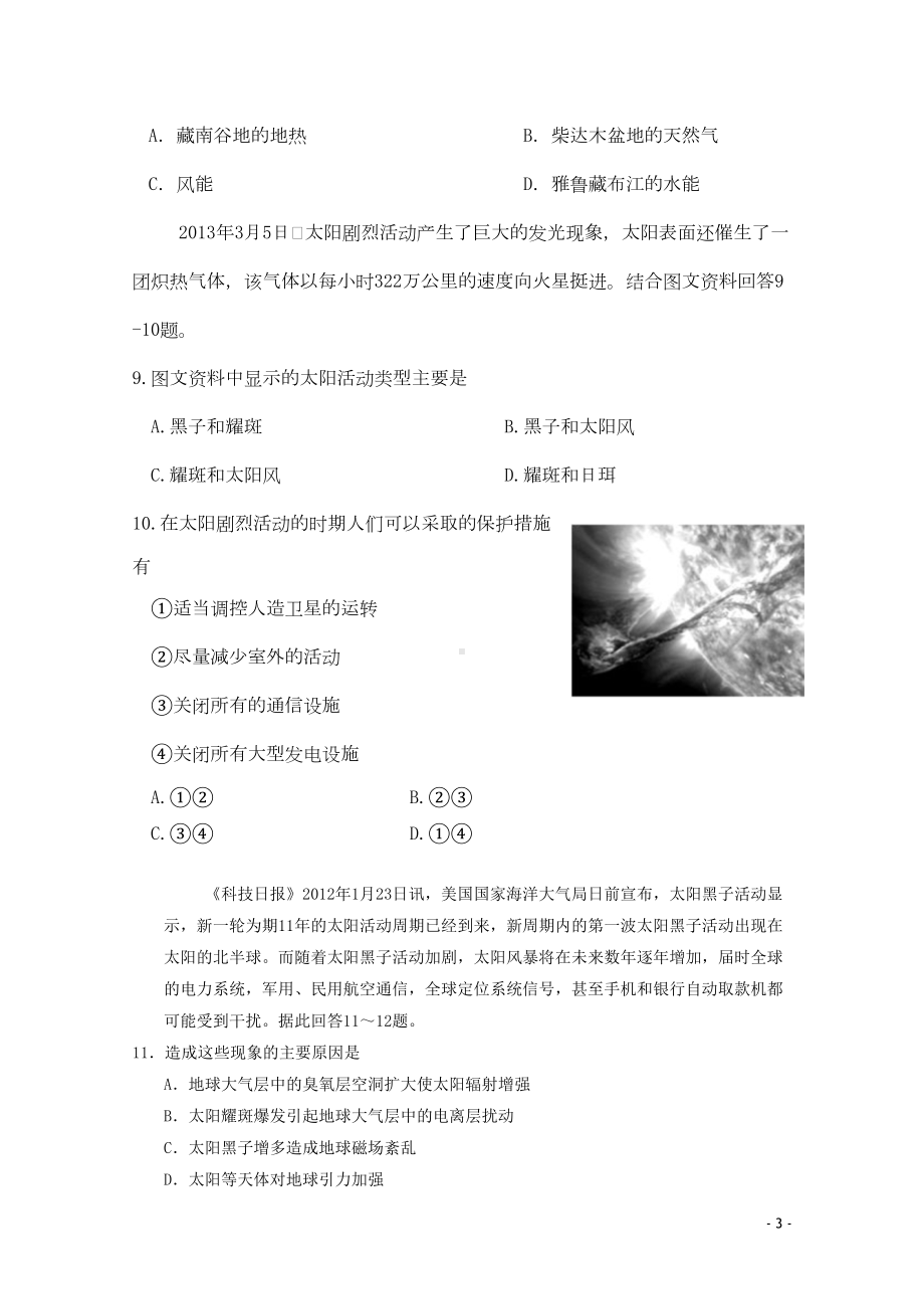 河北某中学高一地理上学期期中试题新人教版(DOC 14页).doc_第3页