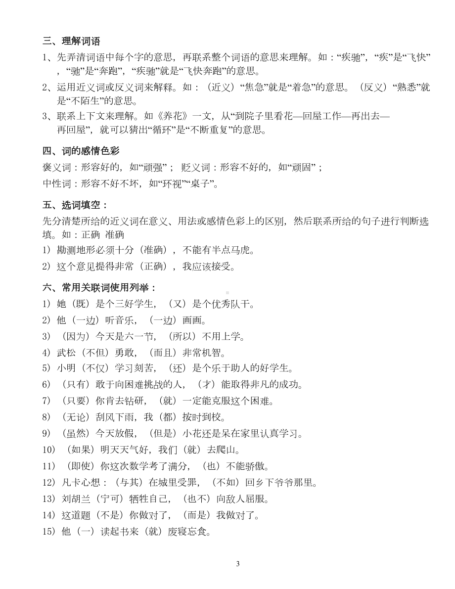 小学语文知识点汇总知识讲解(DOC 15页).doc_第3页