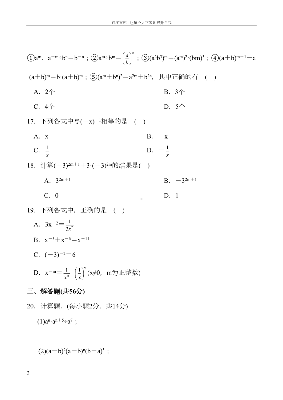 幂的运算培优测试卷(含答案)(DOC 7页).doc_第3页