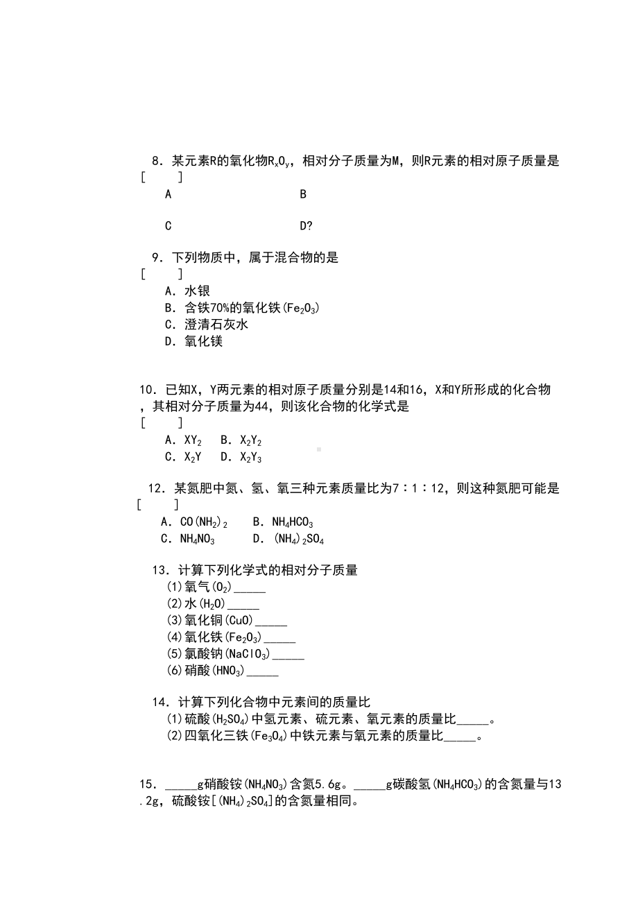 根据化学式的计算练习题(DOC 7页).doc_第2页